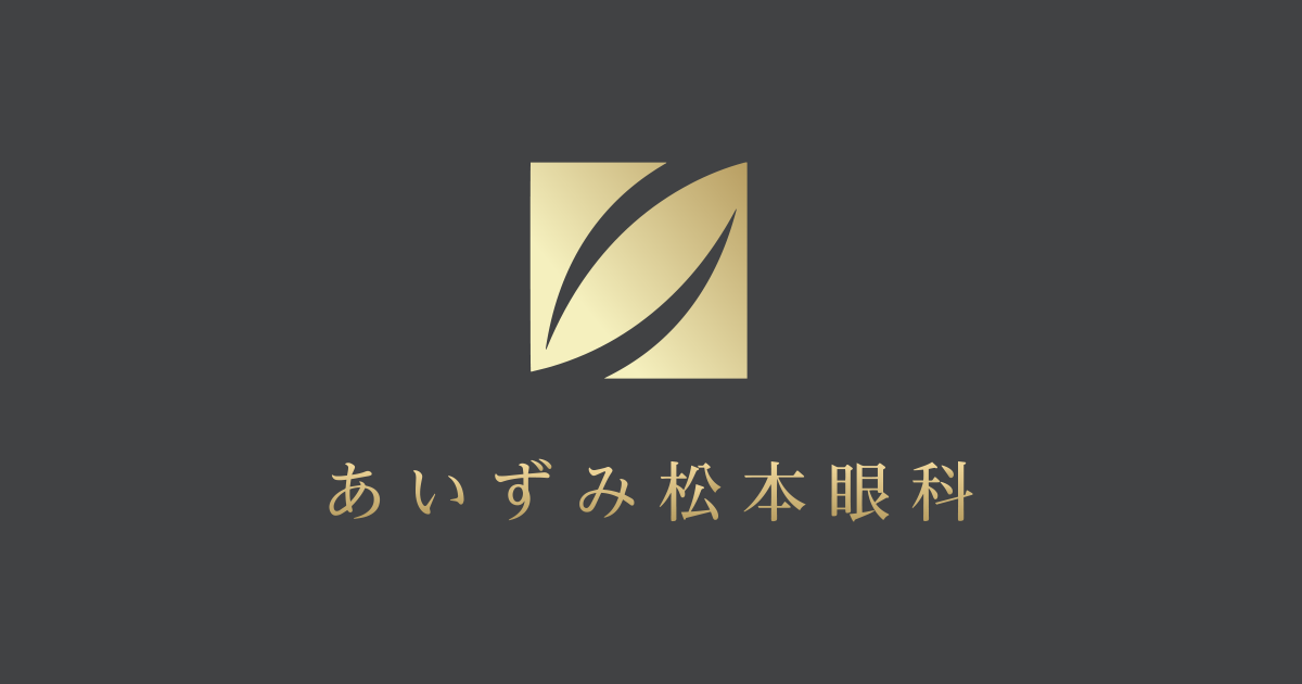 あいずみ松本眼科(藍住町)の施設案内の外観
